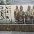 金沢文庫　特別展「安達一族と鎌倉幕府」に行きました
